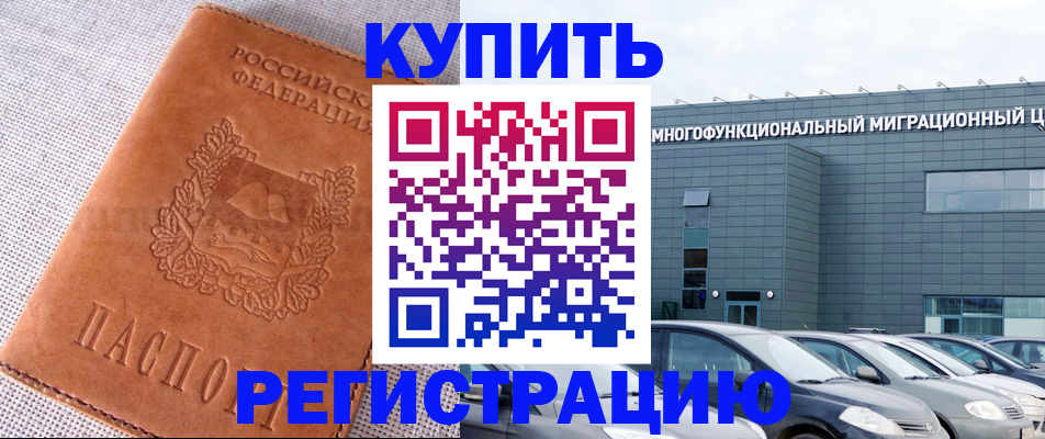 прописка законно в Вичуге