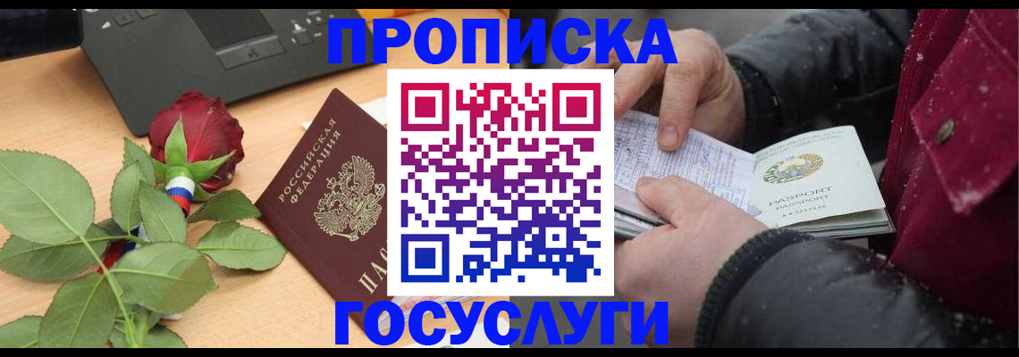 временная регистрация купить в Вичуге