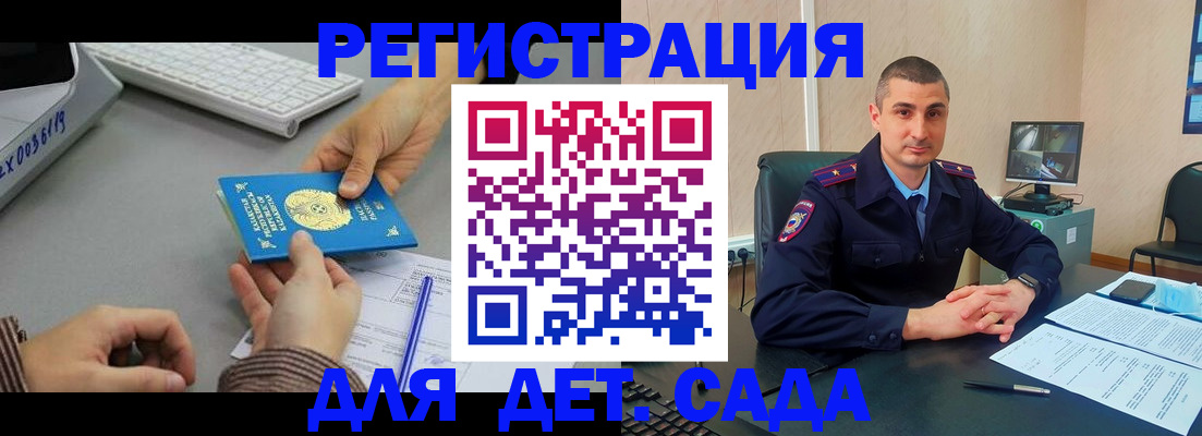 регистрация для дет. сада в Вичуге